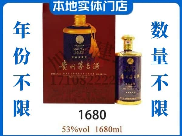 ​雅安芦山县回收1680茅台酒空瓶