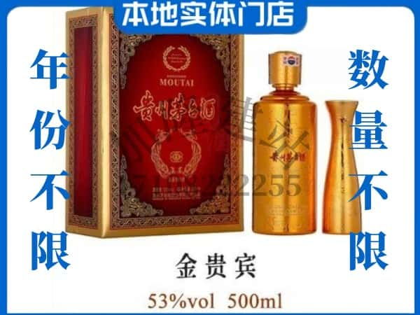 ​雅安芦山县回收金贵宾茅台酒空瓶